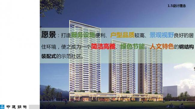 BIM与装配式|专家视角| 顾磊：钢结构装配式住宅的技术路线和案例