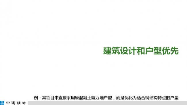 BIM与装配式|专家视角| 顾磊：钢结构装配式住宅的技术路线和案例