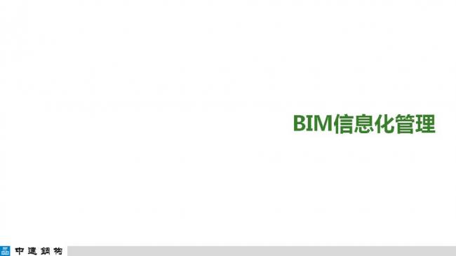 BIM与装配式|专家视角| 顾磊：钢结构装配式住宅的技术路线和案例
