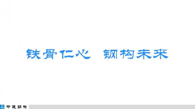 BIM与装配式|专家视角| 顾磊：钢结构装配式住宅的技术路线和案例