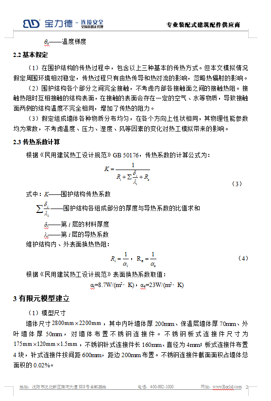 BIM与装配式|预制夹心保温外墙板连接件热工模拟分析