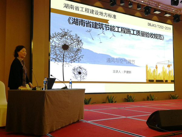 BIM与装配式|湖南省建设科技与建筑节能协会开展“湖南省建筑节能工程施工质量验收规范”宣贯会