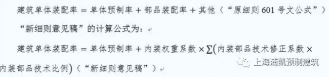 BIM与装配式|第一时间解读：最新上海装配式建筑单体预制率和装配率计算细则（征求意见稿）
