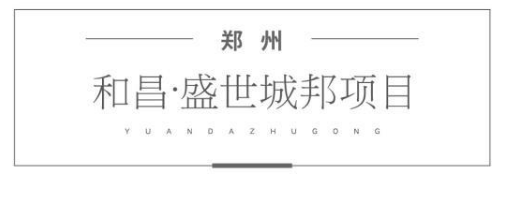 BIM与装配式|高质量书写建筑业转型发展答卷 “远大系”多地装配式建筑项目启动建设