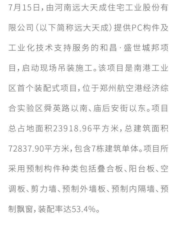 BIM与装配式|高质量书写建筑业转型发展答卷 “远大系”多地装配式建筑项目启动建设