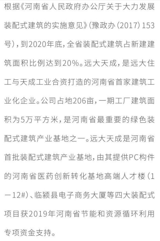 BIM与装配式|高质量书写建筑业转型发展答卷 “远大系”多地装配式建筑项目启动建设