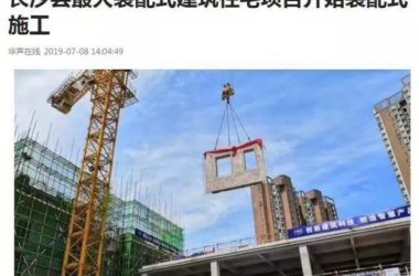 BIM与装配式|中民筑友——长沙湘核·星城春晓EMPC项目进展引关注-BIM建筑网