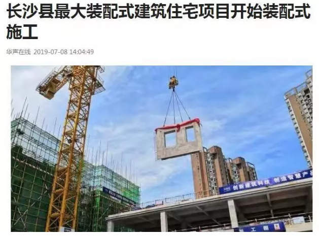 BIM与装配式|中民筑友——长沙湘核·星城春晓EMPC项目进展引关注