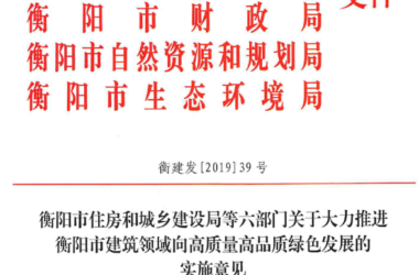 BIM与装配式|关于大力推进衡阳市建筑领域向高质量高品质绿色发展的实施意见-BIM建筑网