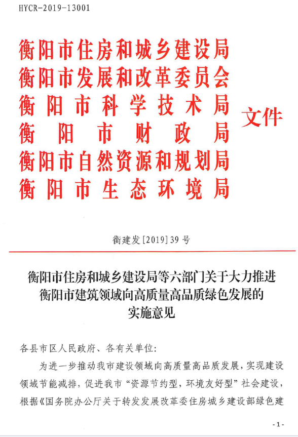 BIM与装配式|关于大力推进衡阳市建筑领域向高质量高品质绿色发展的实施意见