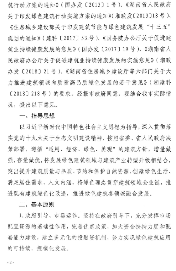 BIM与装配式|关于大力推进衡阳市建筑领域向高质量高品质绿色发展的实施意见
