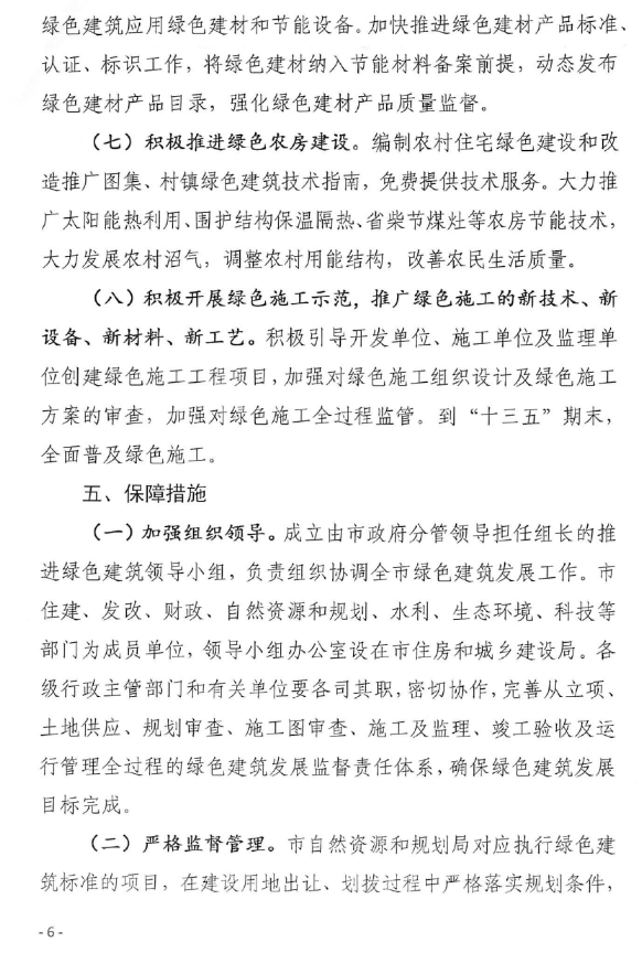 BIM与装配式|关于大力推进衡阳市建筑领域向高质量高品质绿色发展的实施意见