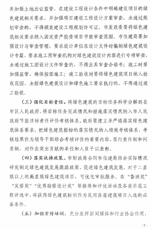 BIM与装配式|关于大力推进衡阳市建筑领域向高质量高品质绿色发展的实施意见