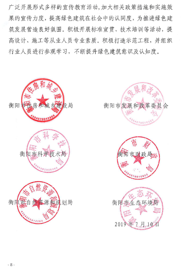 BIM与装配式|关于大力推进衡阳市建筑领域向高质量高品质绿色发展的实施意见