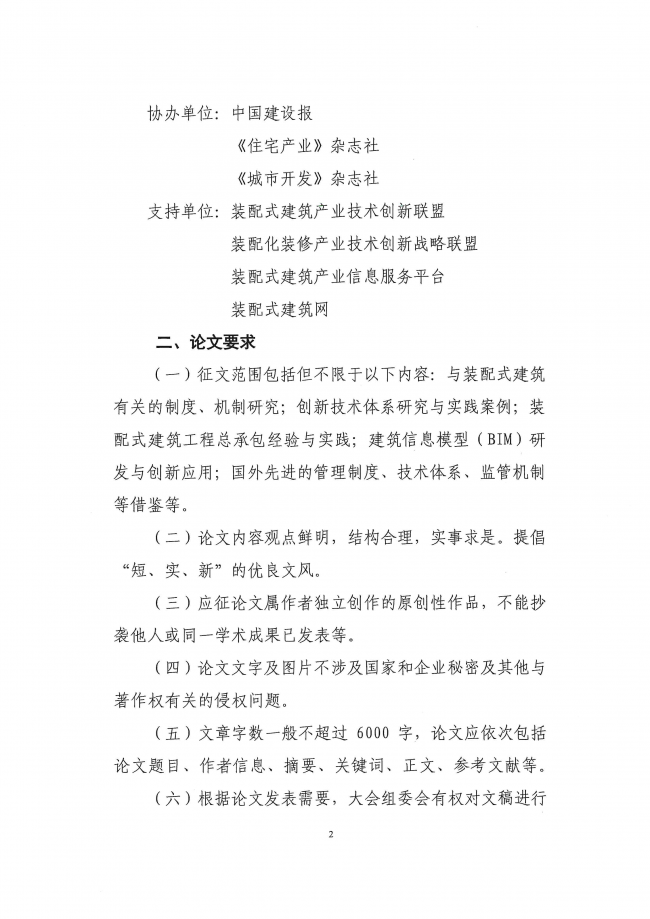 BIM与装配式|共襄盛举 | 住房和城乡建设部科技与产业化发展中心请你为装配式建筑建言献策！