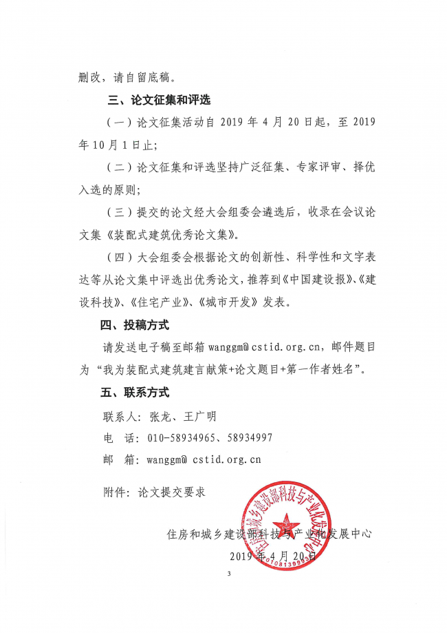 BIM与装配式|共襄盛举 | 住房和城乡建设部科技与产业化发展中心请你为装配式建筑建言献策！