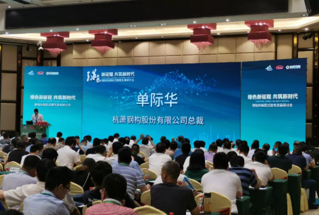 BIM与装配式|全国首届装配式钢结构建筑发展研讨会在于都召开