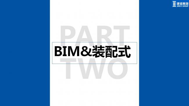 BIM与装配式|专家视角 | 霍俊龙：BIM在装配式建筑中的