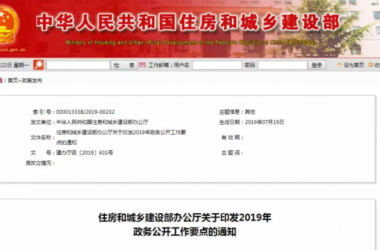 BIM与装配式|住建部《2019年 政务公开工作要点》出炉~-BIM建筑网