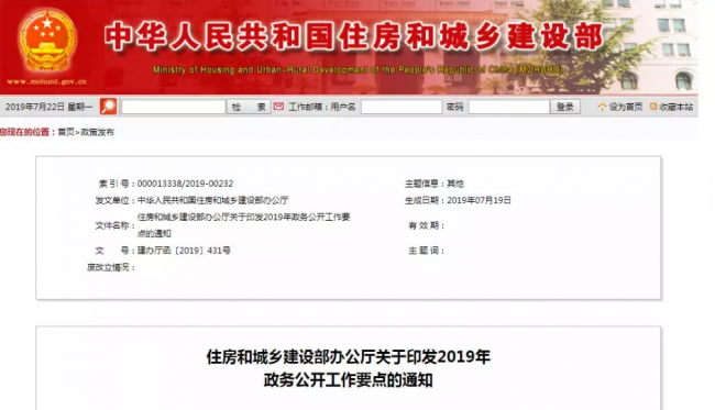 BIM与装配式|住建部《2019年 政务公开工作要点》出炉~