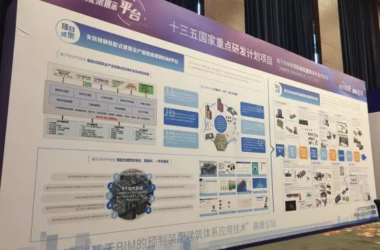 BIM与装配式|第五届“基于BIM的预制装配建筑体系应用技术”在沪成功举办-BIM建筑网