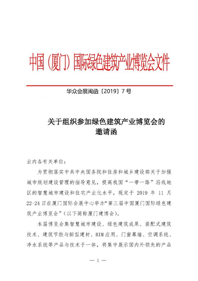 BIM与装配式|关于组织参加绿色建筑产业博览会的邀请函