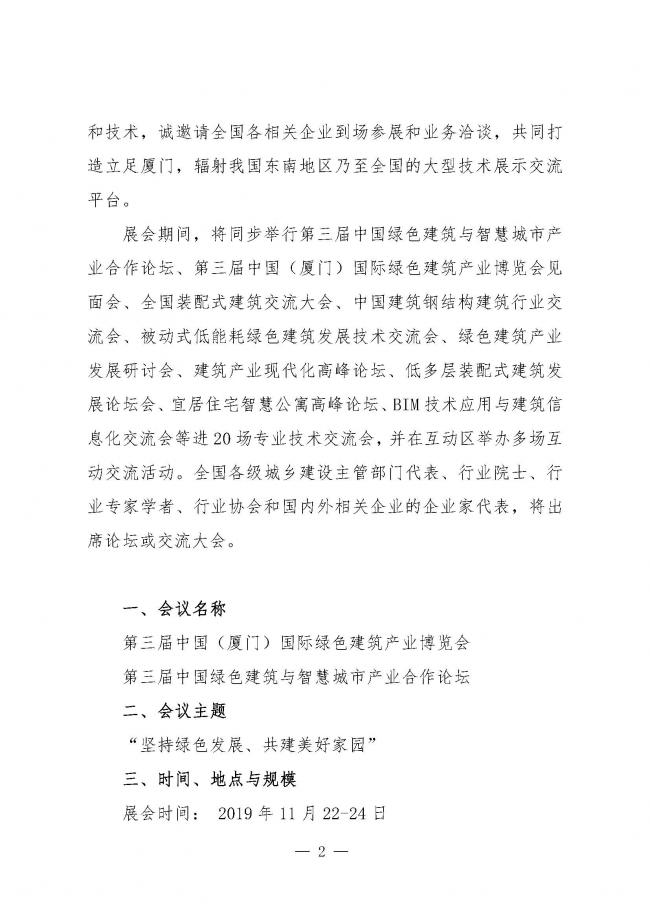 BIM与装配式|关于组织参加绿色建筑产业博览会的邀请函