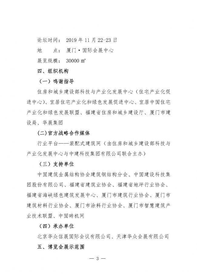 BIM与装配式|关于组织参加绿色建筑产业博览会的邀请函