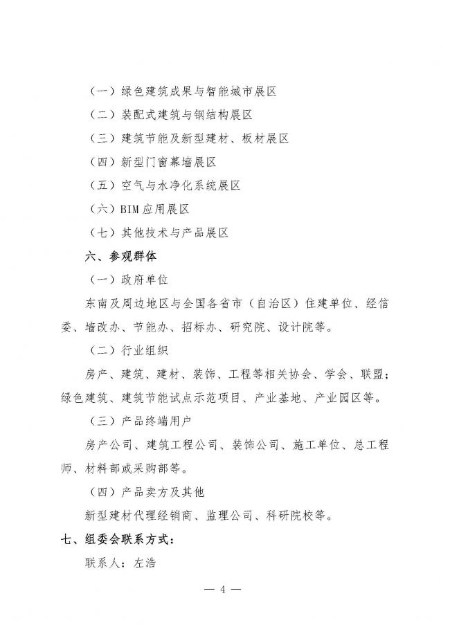 BIM与装配式|关于组织参加绿色建筑产业博览会的邀请函