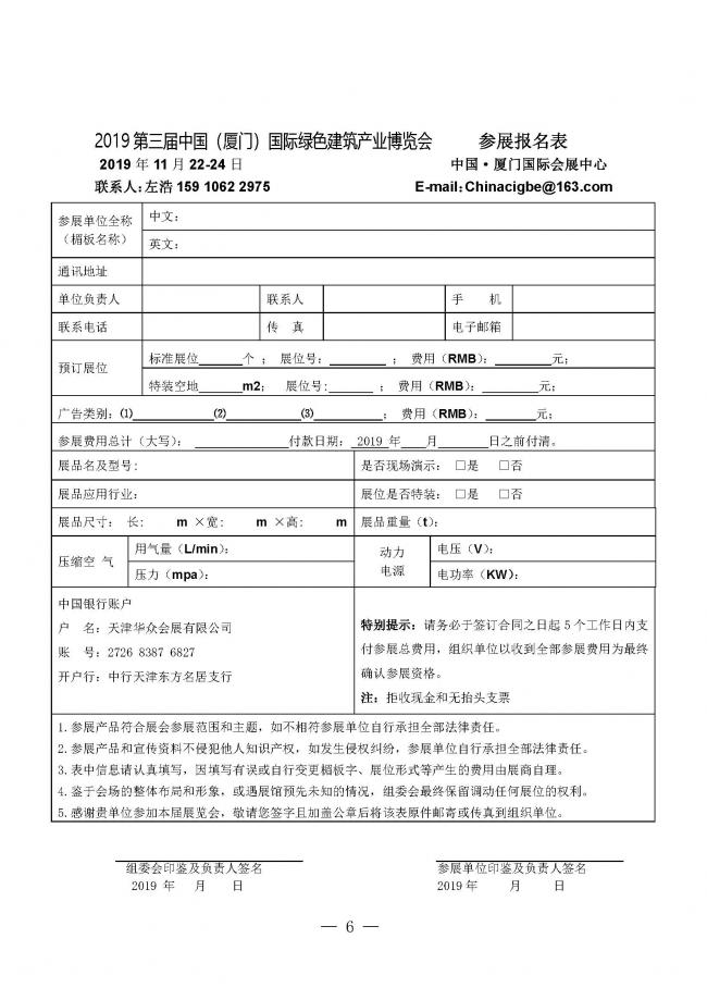 BIM与装配式|关于组织参加绿色建筑产业博览会的邀请函