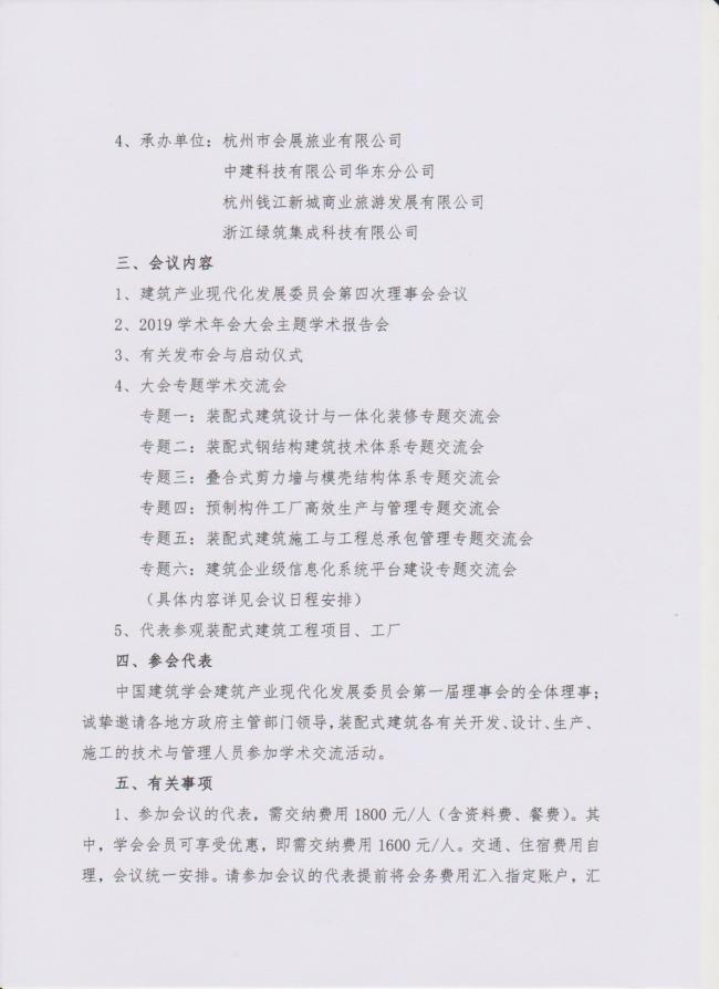 BIM与装配式|关于召开中国建筑学会建筑产业现代化发展委员会2019年学术年会的通知
