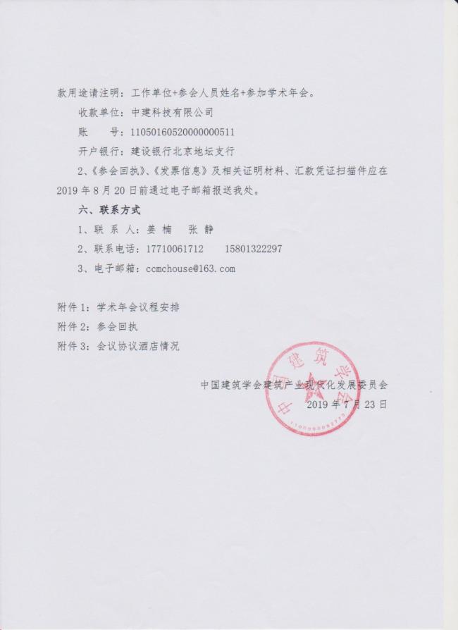 BIM与装配式|关于召开中国建筑学会建筑产业现代化发展委员会2019年学术年会的通知