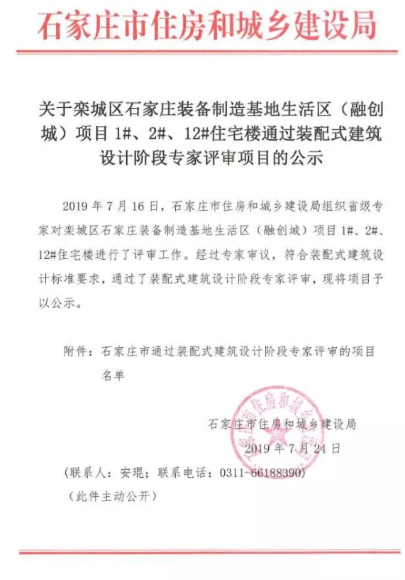 BIM与装配式|石家庄再添装配式、被动式建筑涉及融创布局栾城项目