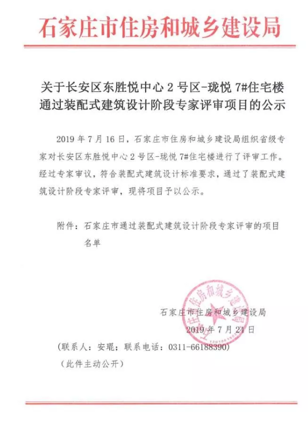 BIM与装配式|石家庄再添装配式、被动式建筑涉及融创布局栾城项目