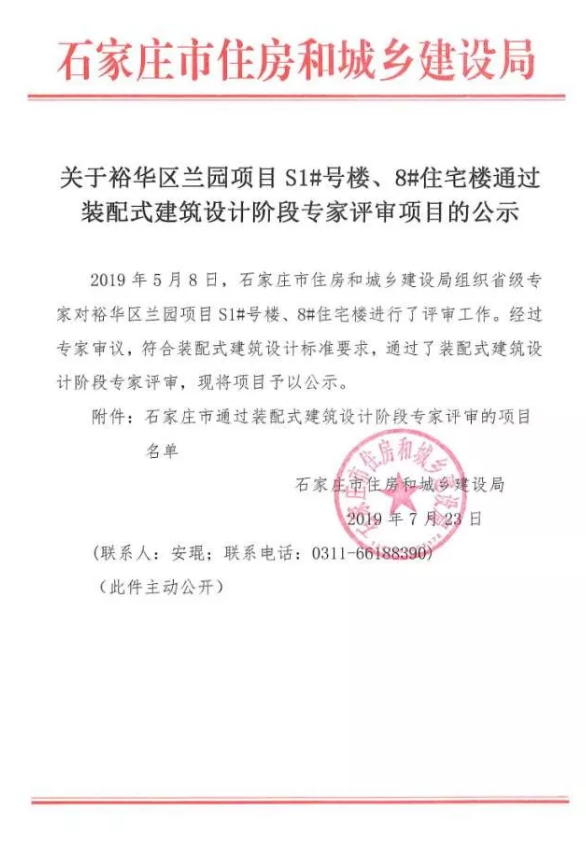 BIM与装配式|石家庄再添装配式、被动式建筑涉及融创布局栾城项目