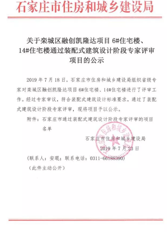 BIM与装配式|石家庄再添装配式、被动式建筑涉及融创布局栾城项目