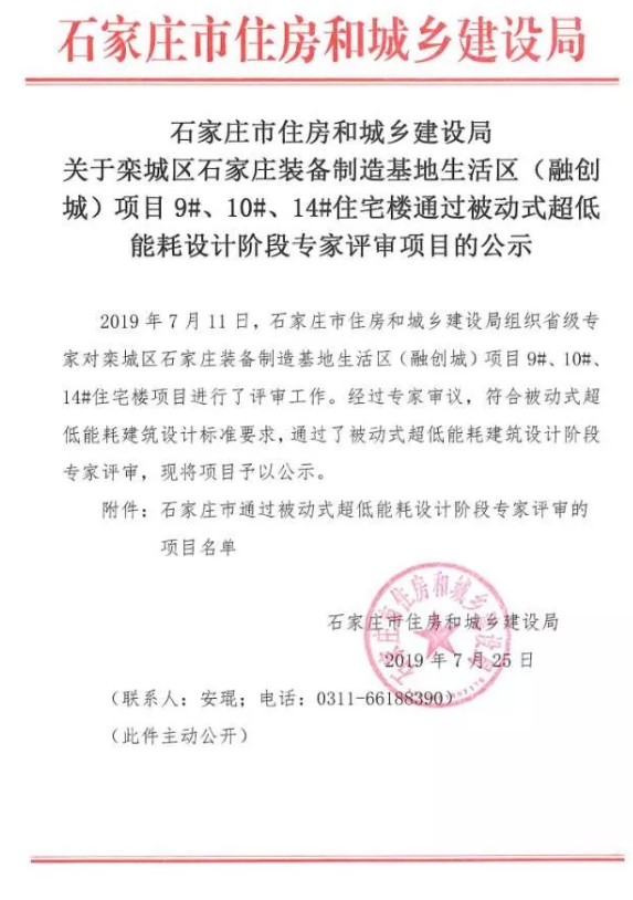 BIM与装配式|石家庄再添装配式、被动式建筑涉及融创布局栾城项目
