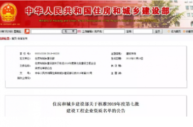 BIM与装配式|59家建企资质晋级！住建部公布今年第七批建企资质名单-BIM建筑网