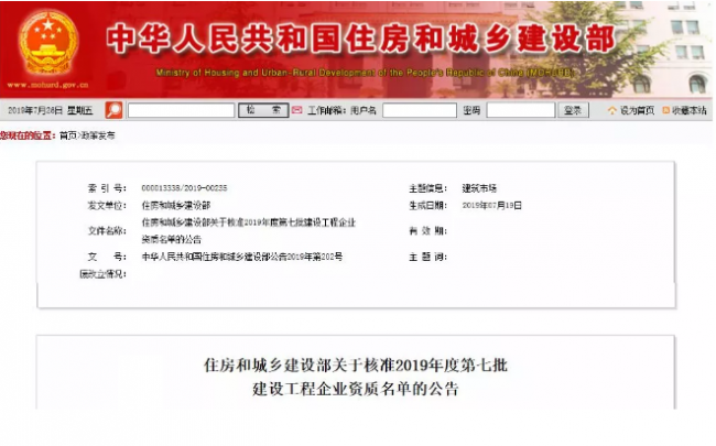 BIM与装配式|59家建企资质晋级！住建部公布今年第七批建企资质名单