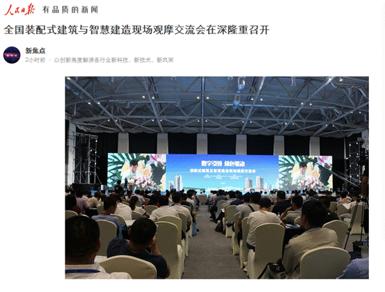 BIM与装配式|重磅消息 | 全国装配式建筑与智慧建造现场观摩交流会在深隆重召开