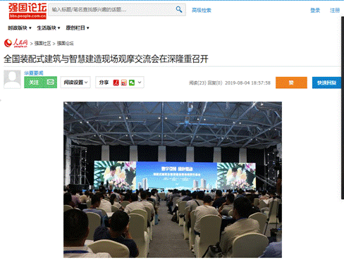 BIM与装配式|重磅消息 | 全国装配式建筑与智慧建造现场观摩交流会在深隆重召开