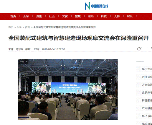 BIM与装配式|重磅消息 | 全国装配式建筑与智慧建造现场观摩交流会在深隆重召开