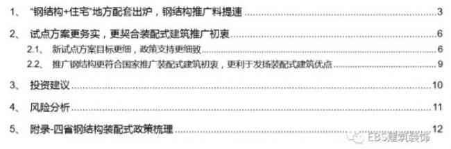 BIM与装配式|“钢结构+住宅”四省试点方案出炉，钢结构推广料提速——装配式建筑行业跟踪研究