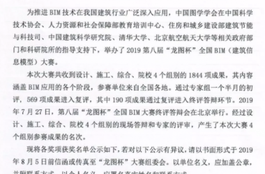 BIM与装配式|美好装配斩获首个国家级BIM大奖！-BIM建筑网