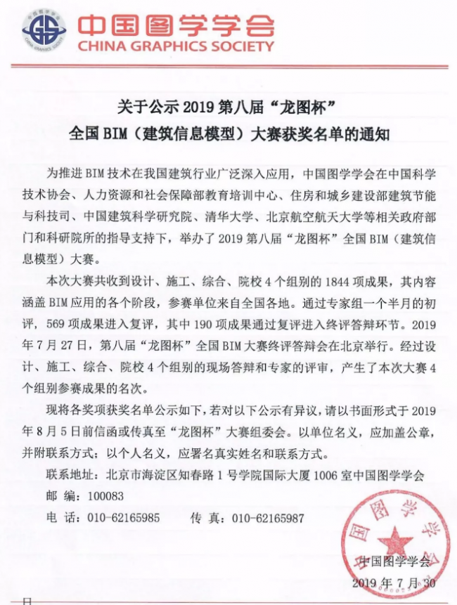 BIM与装配式|美好装配斩获首个国家级BIM大奖！