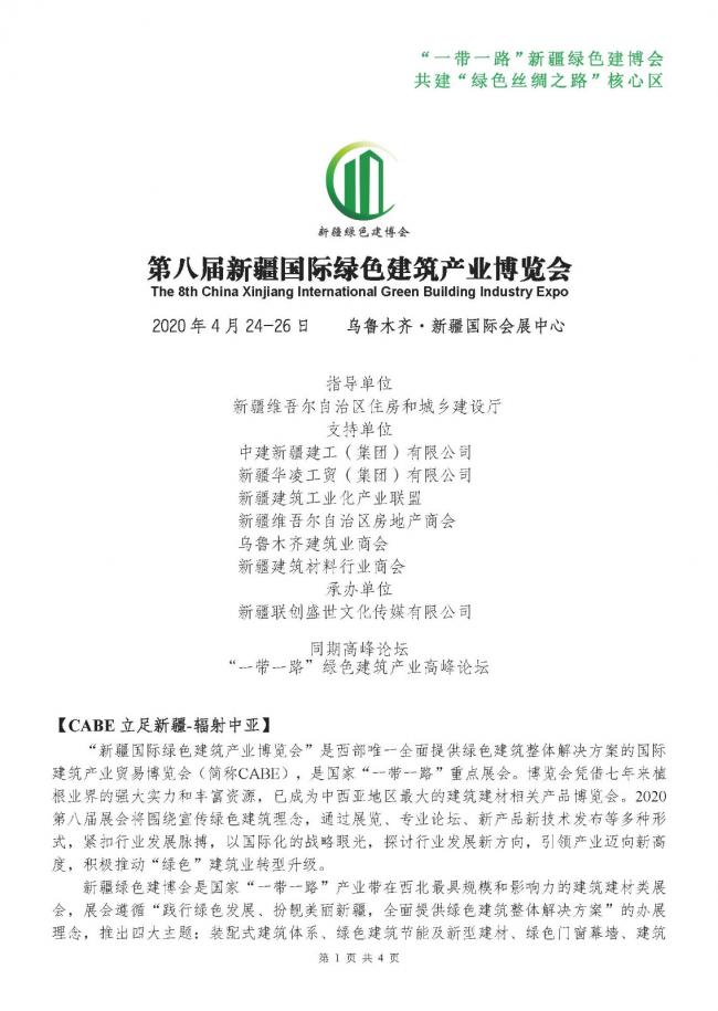 BIM与装配式|第八届新疆国际绿色建筑产业博览会