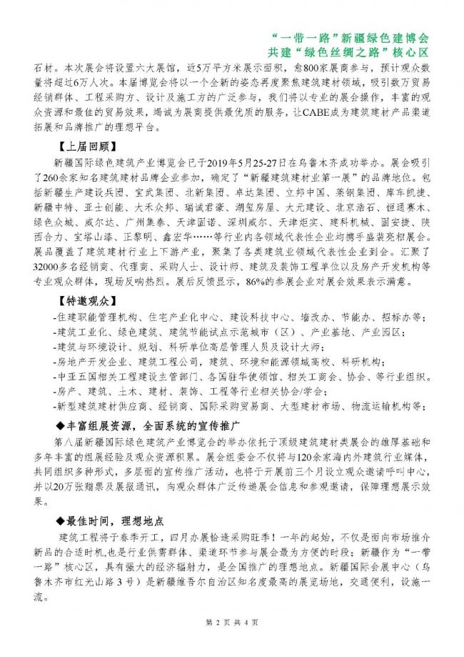 BIM与装配式|第八届新疆国际绿色建筑产业博览会