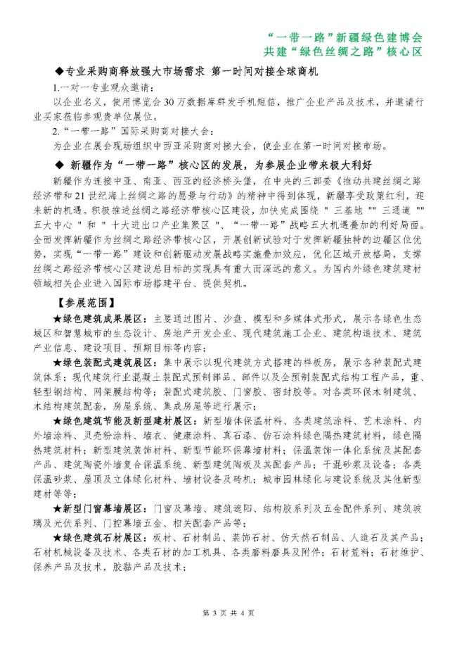 BIM与装配式|第八届新疆国际绿色建筑产业博览会