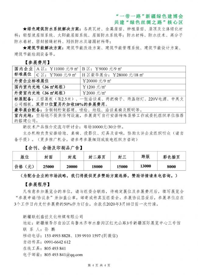 BIM与装配式|第八届新疆国际绿色建筑产业博览会