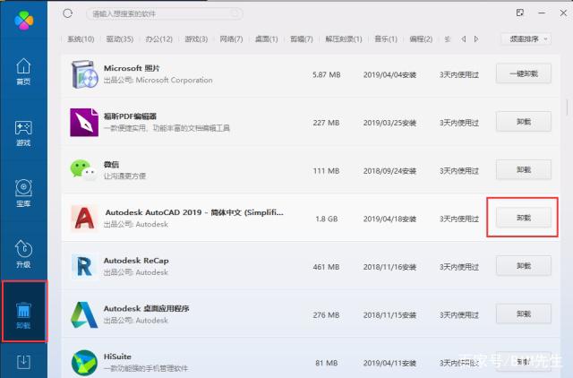 REVIT、Navisworks、CAD卸载后重新安装时，显示已安装的多种解决方案，亲自有效